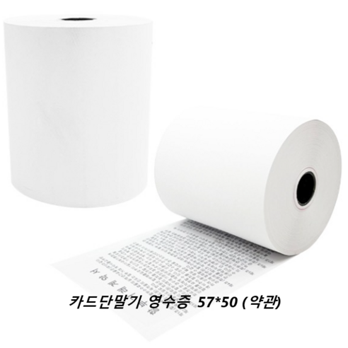 카드단말기용 57×50 약관 영수증 용지